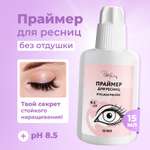 Праймер для наращивания ресниц, 15 мл