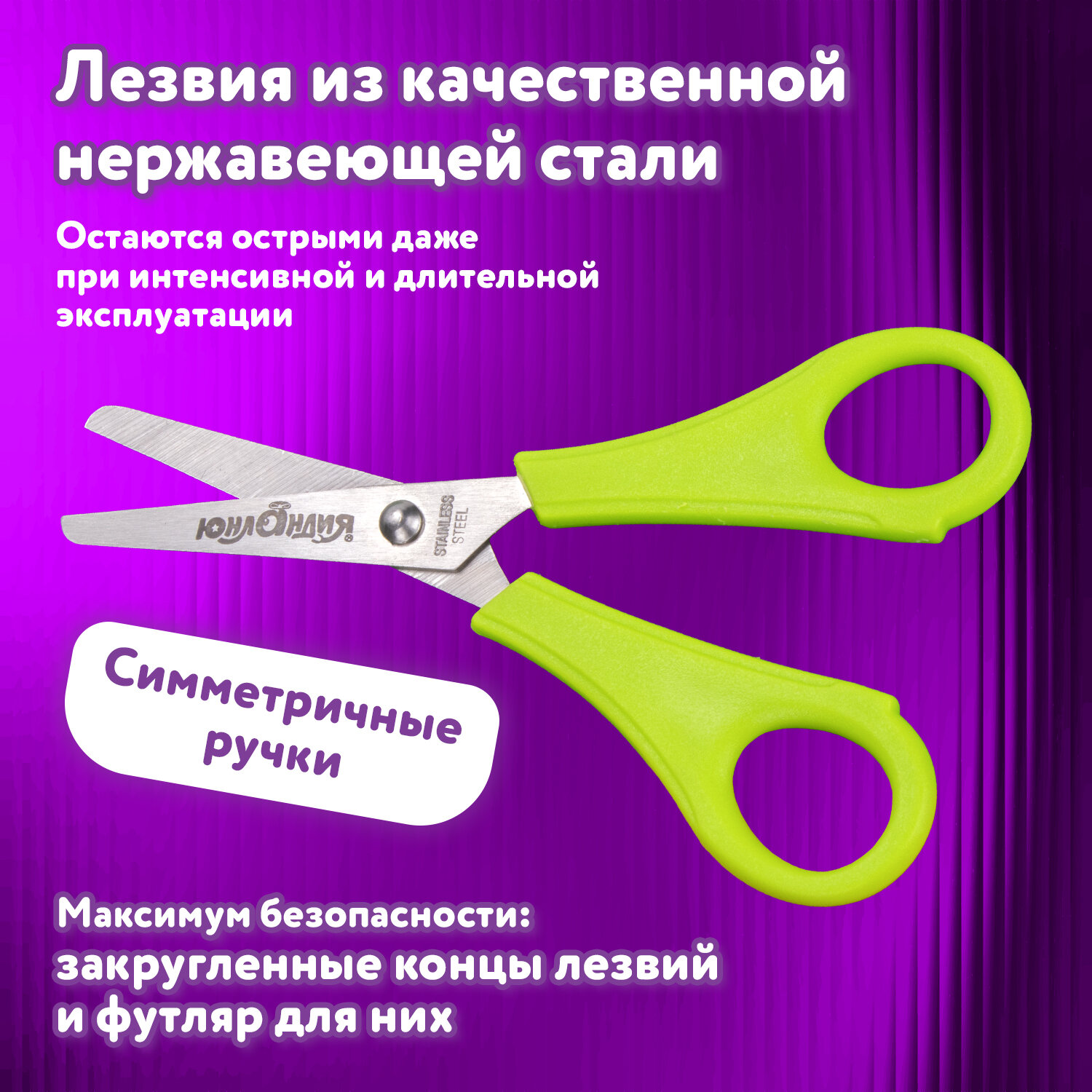 Ножницы безопасные Юнландия - фото 2