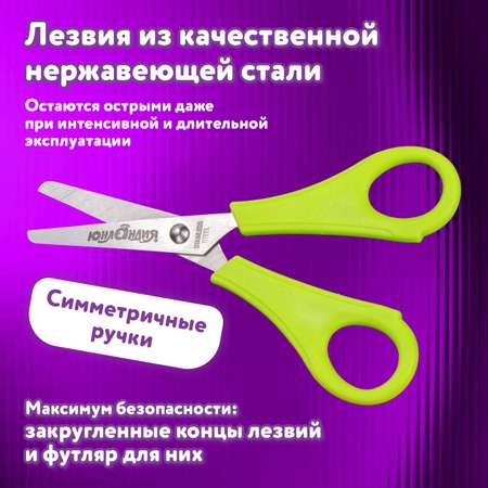 Ножницы безопасные Юнландия