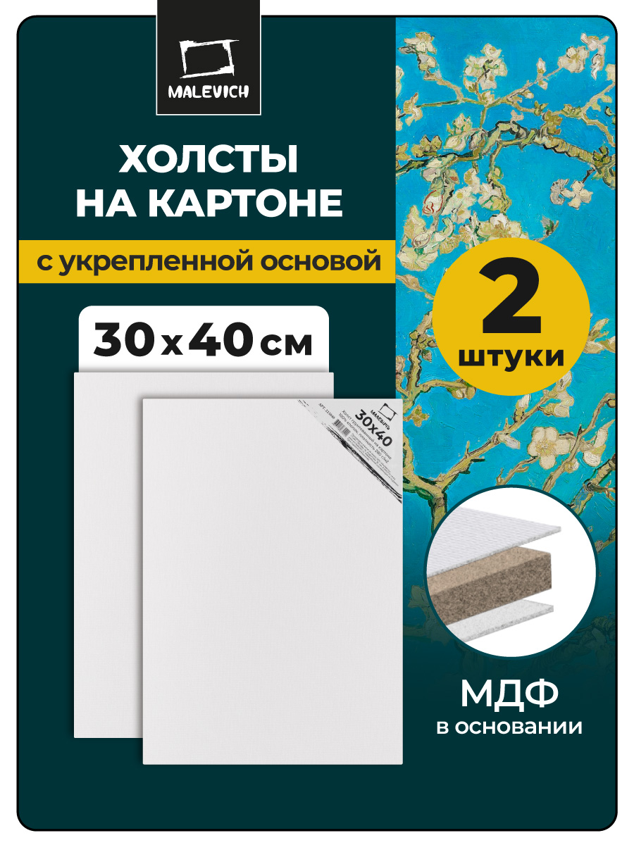 Холст на картоне Малевичъ грунтованный набор 2 шт. - фото 1