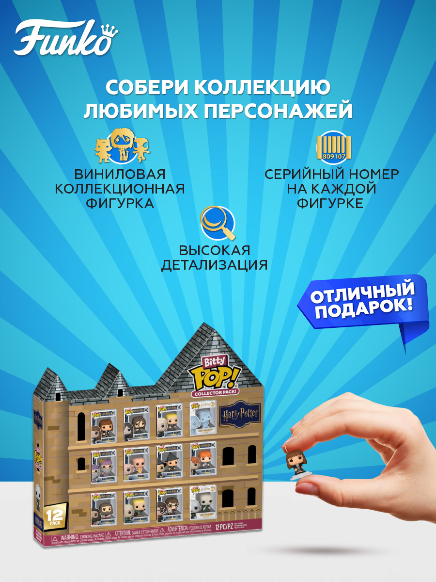 Игровой набор Funko Bitty POP! Harry Potter 12шт - фото 2