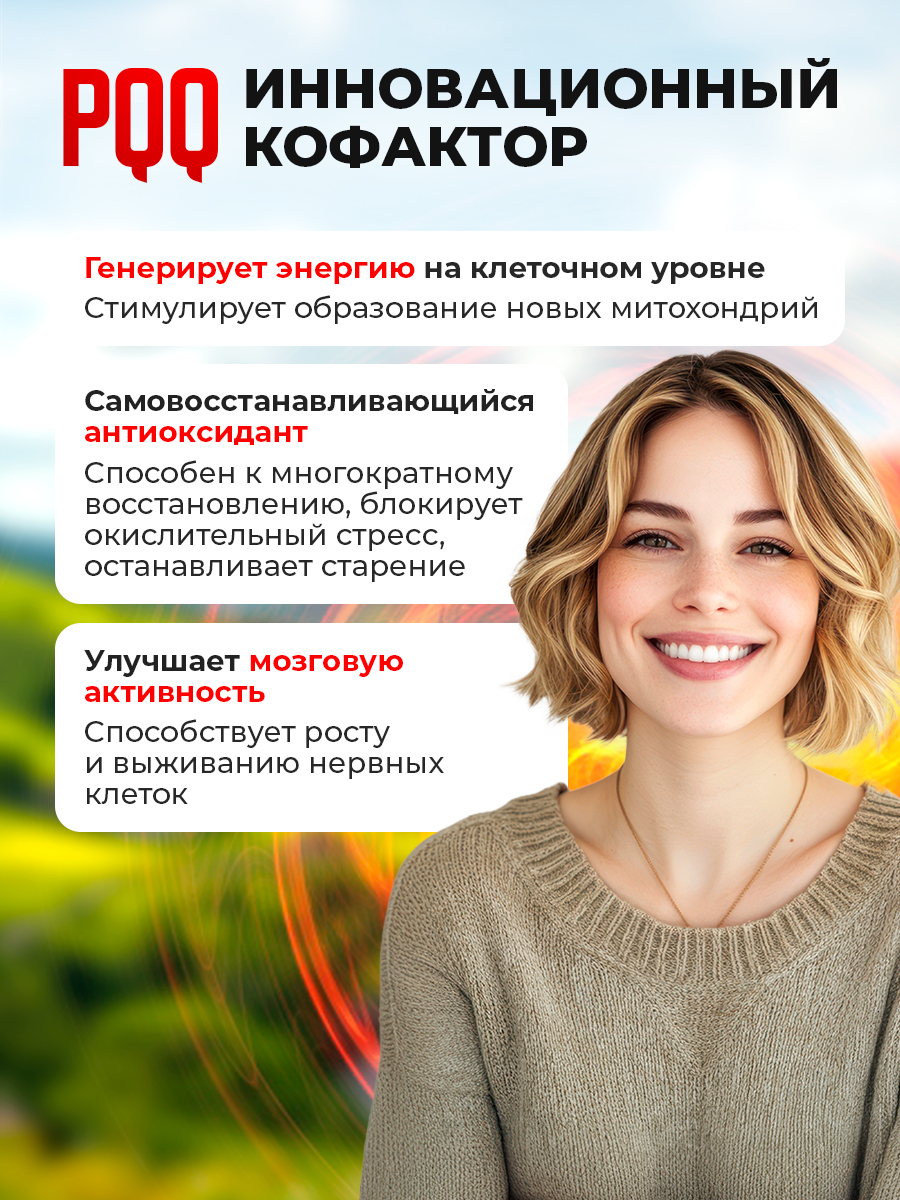 PQQ+Coenzyme Доктор Море 30 капсул по 0,3г - фото 2