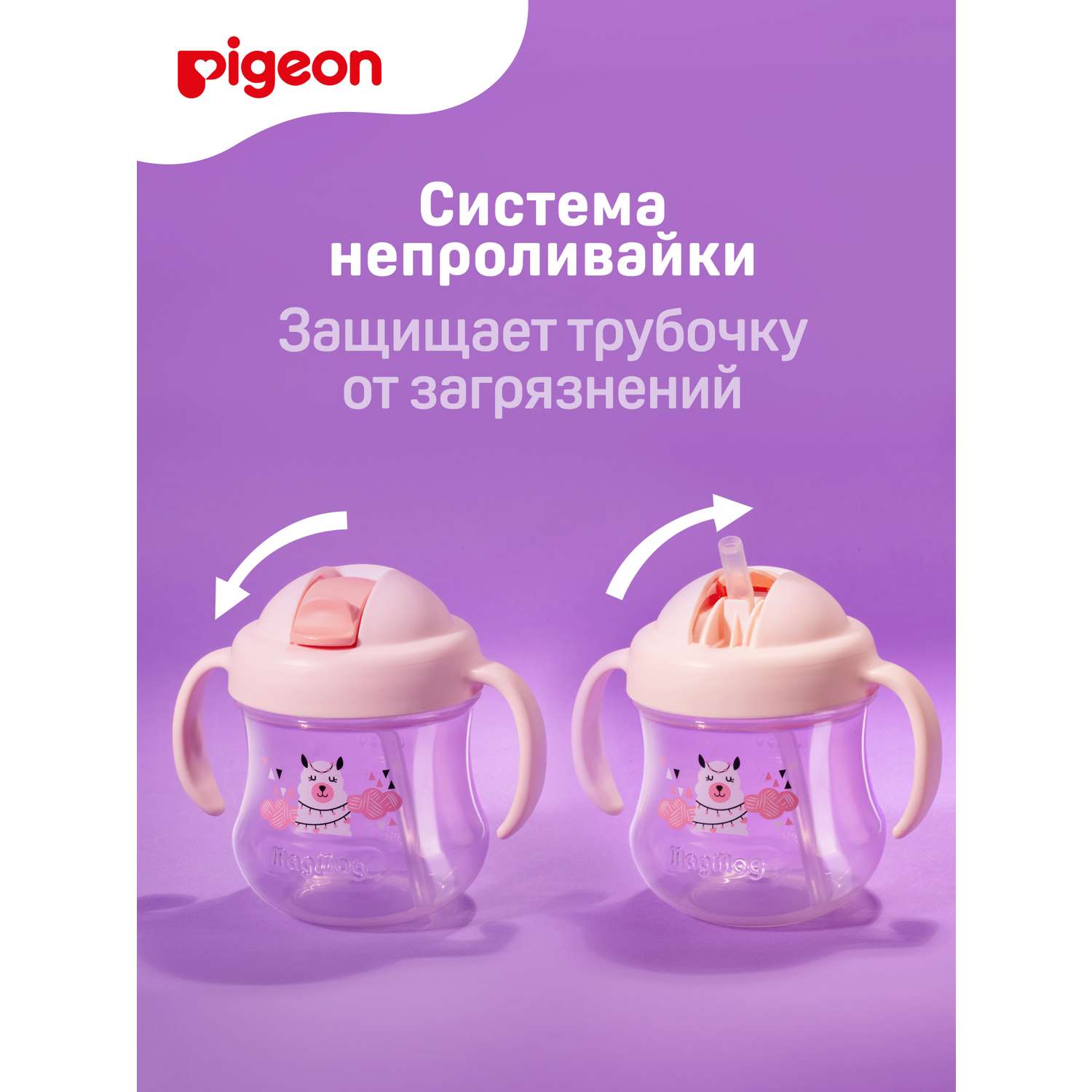 Поильник Pigeon 200 мл - фото 6