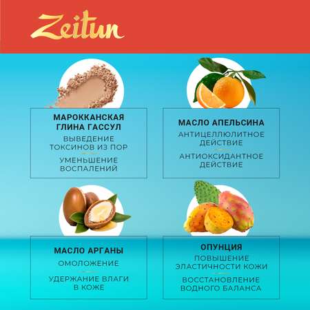 Гель Zeitun 250 мл