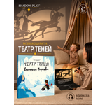 Настольная игра Театр теней/SHADOW PLAY Снежная Королева
