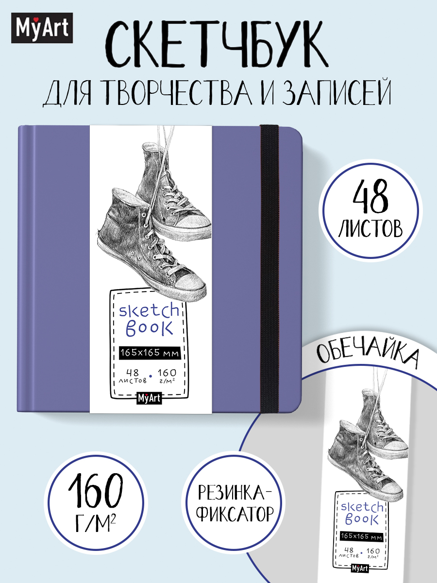 Скетчбук Проф-Пресс квадратный 165х165 мм. 48 листов. бумага 160 г/м2. MyArt синий - фото 1