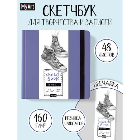 Скетчбук Проф-Пресс квадратный 165х165 мм. 48 листов. бумага 160 г/м2. MyArt синий