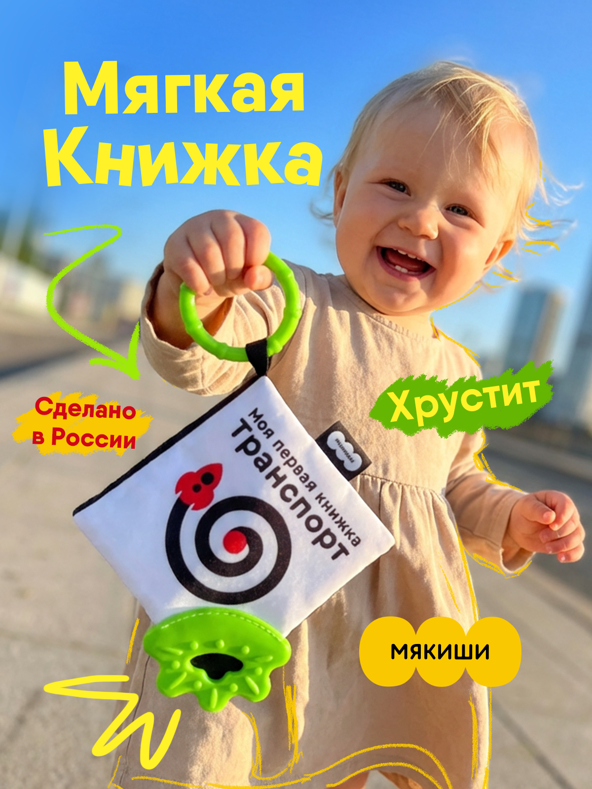 Игрушка Мякиши подвеска Транспорт Первые цвета - фото 17