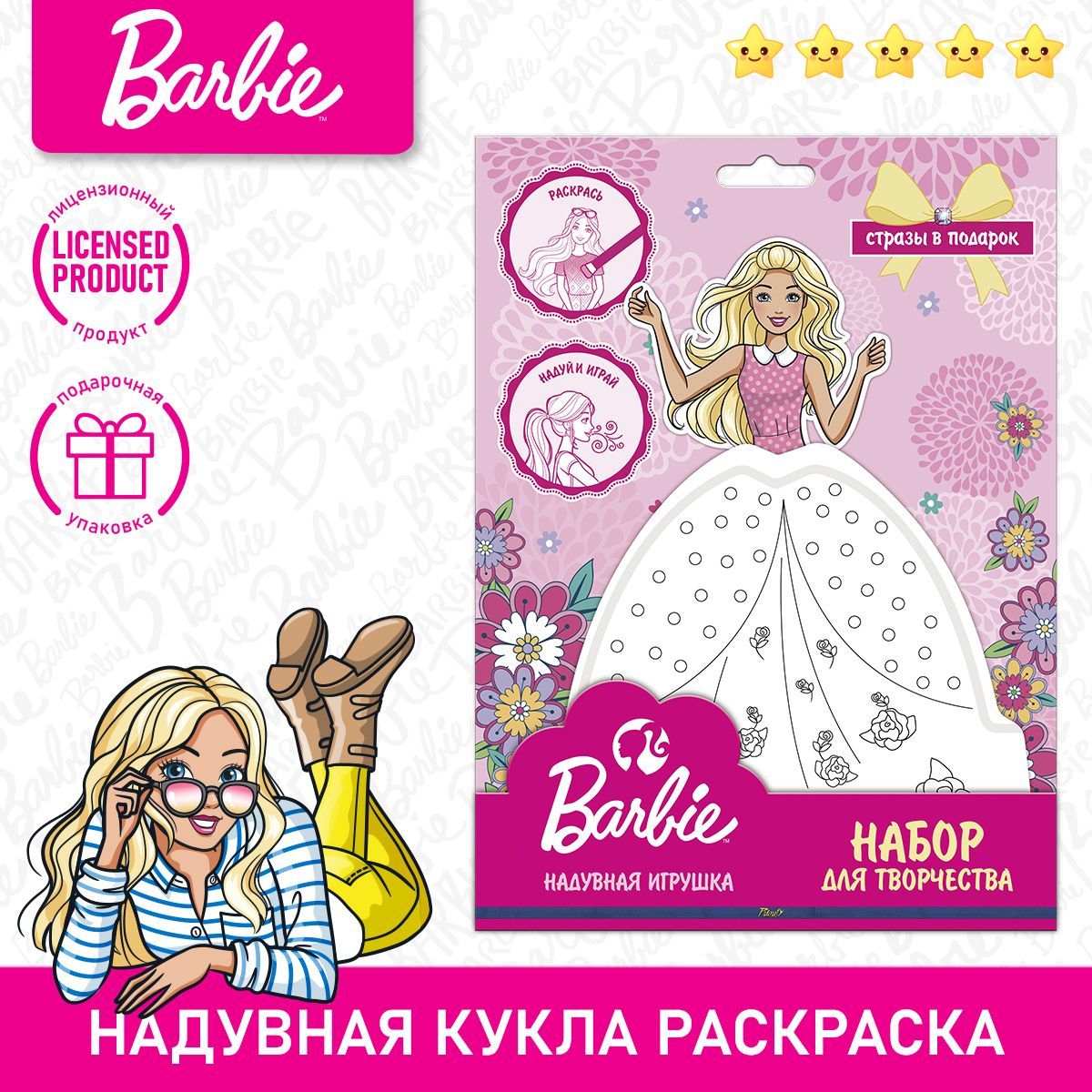 Надувная игрушка-раскраска PRIORITY Барби - фото 2