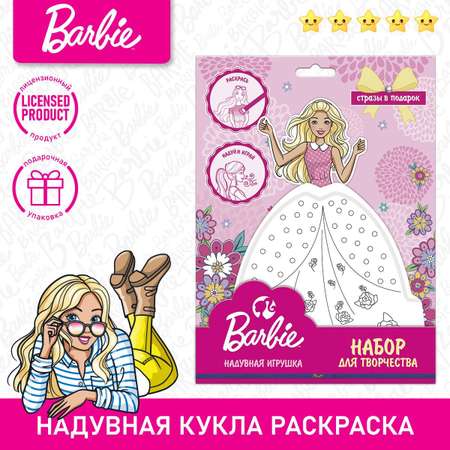 Надувная игрушка-раскраска PRIORITY Барби