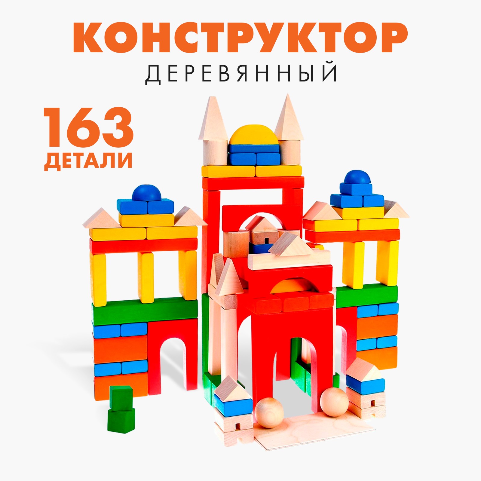 Конструктор Лесная мастерская Красочный замок деревянный - фото 1