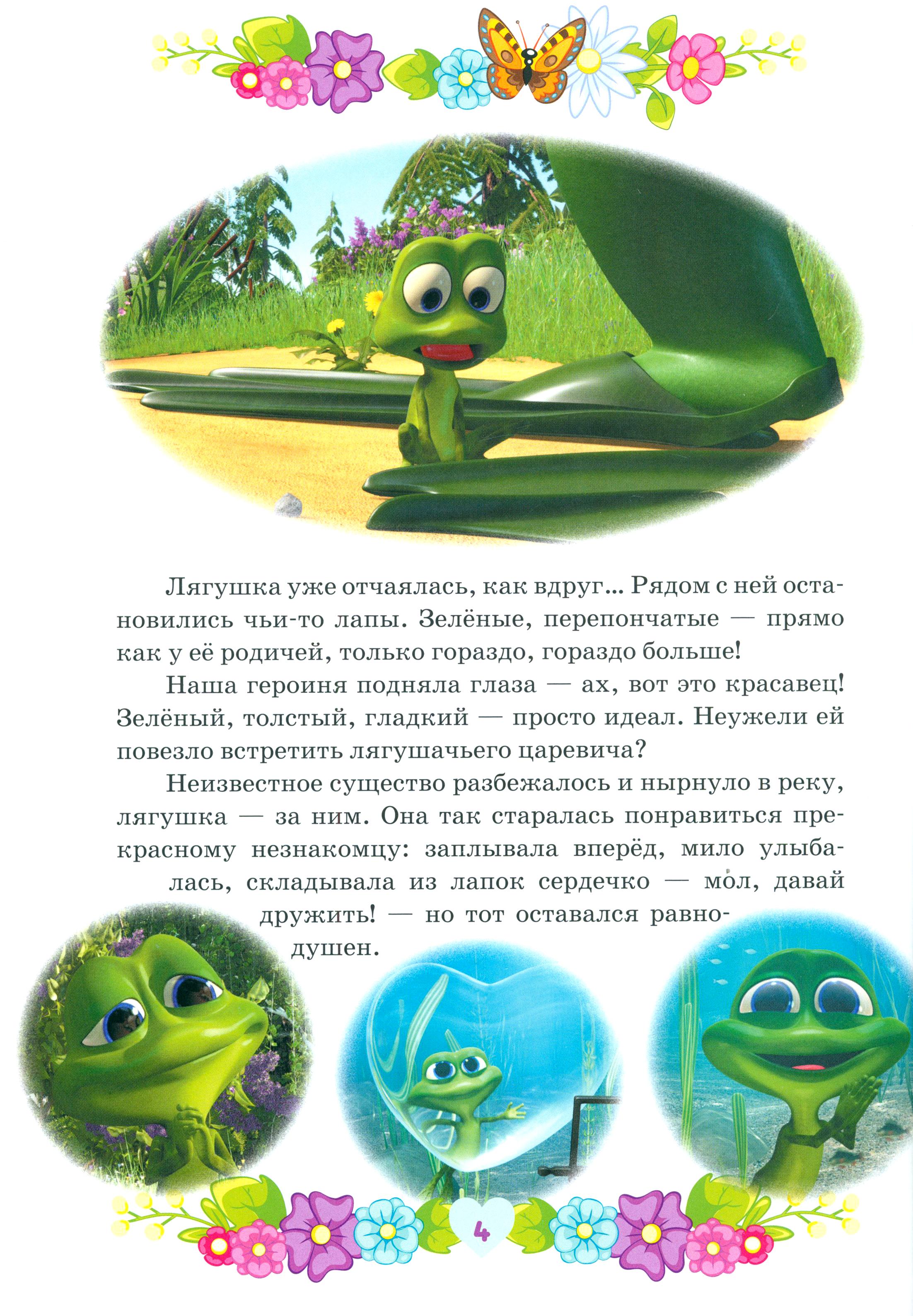 Книга ИД Лев Маша и Медведь. В гостях у сказки - фото 3