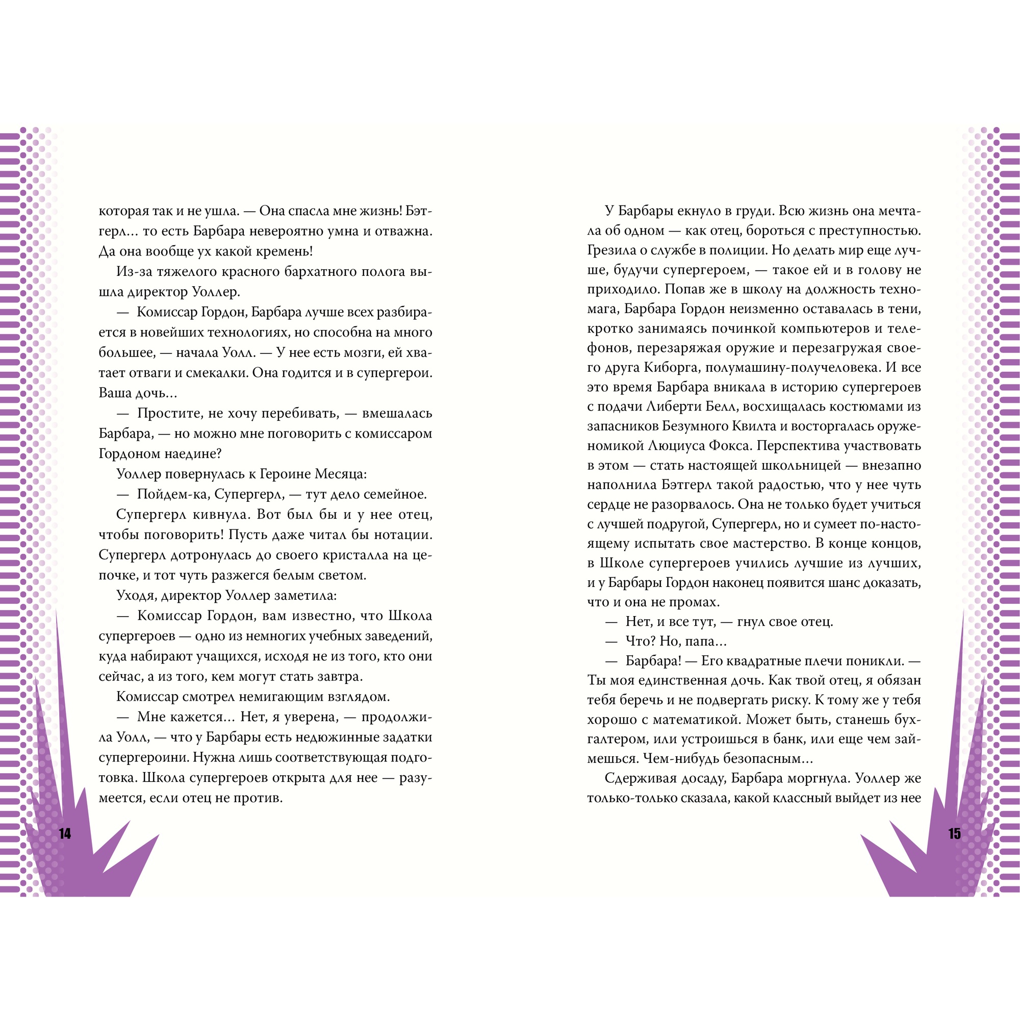 Книга АЗБУКА Бэтгерл в Школе супергероев - фото 4