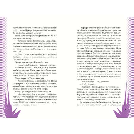 Книга АЗБУКА Бэтгерл в Школе супергероев