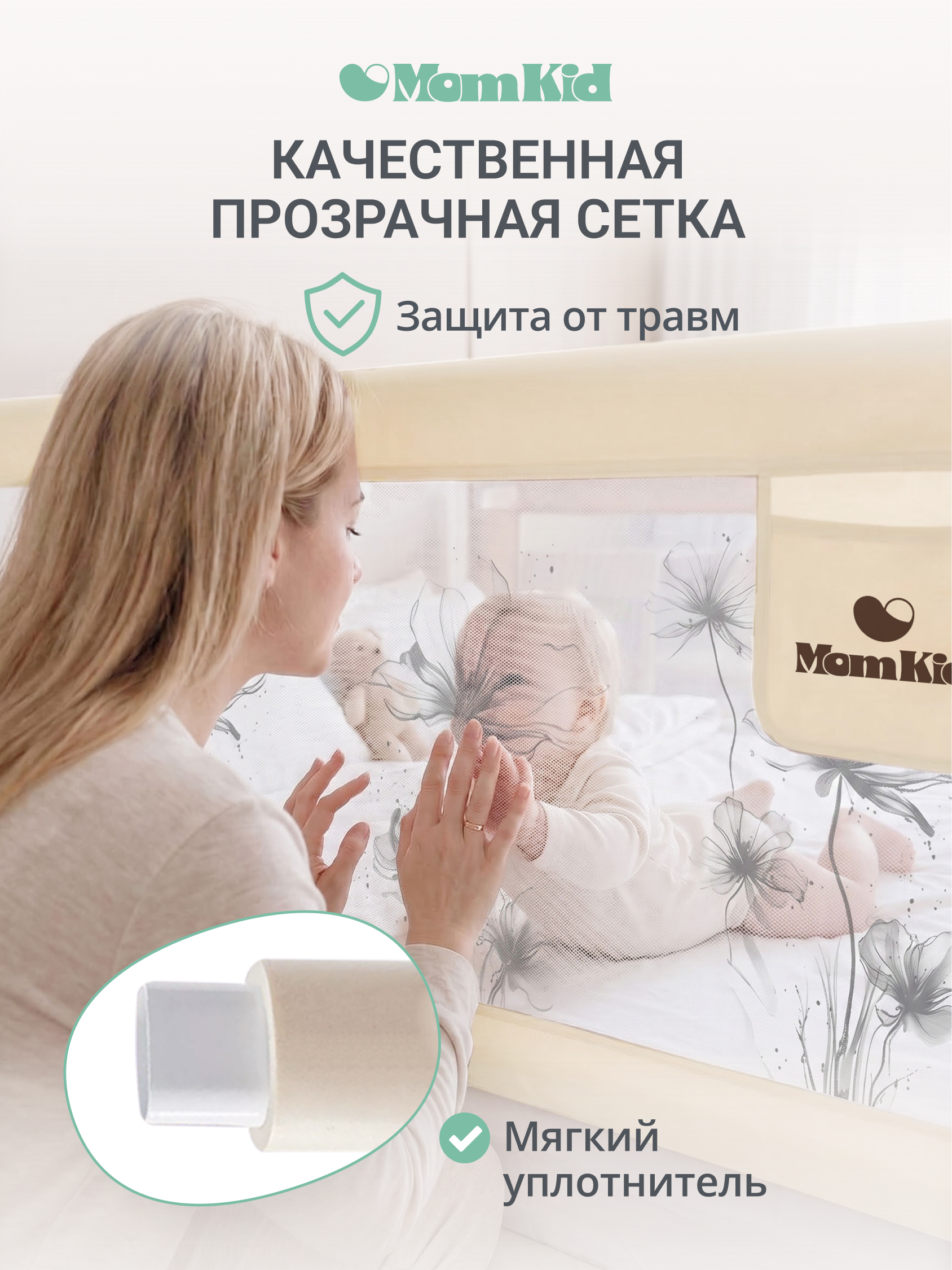 Барьер-ограничитель MomKid Бортик для кровати от падений 180 см - фото 8