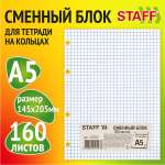 Сменный блок Staff клетка