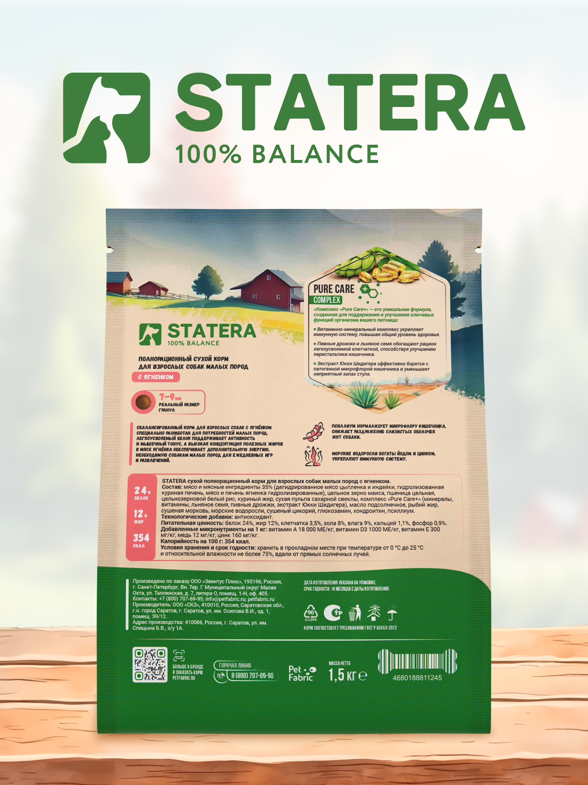 Корм STATERA 1,5кг - фото 10