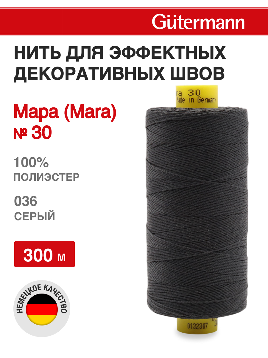 Нитки для шитья и декоративных швов Mara Guttermann 300м цвет 36 - фото 1