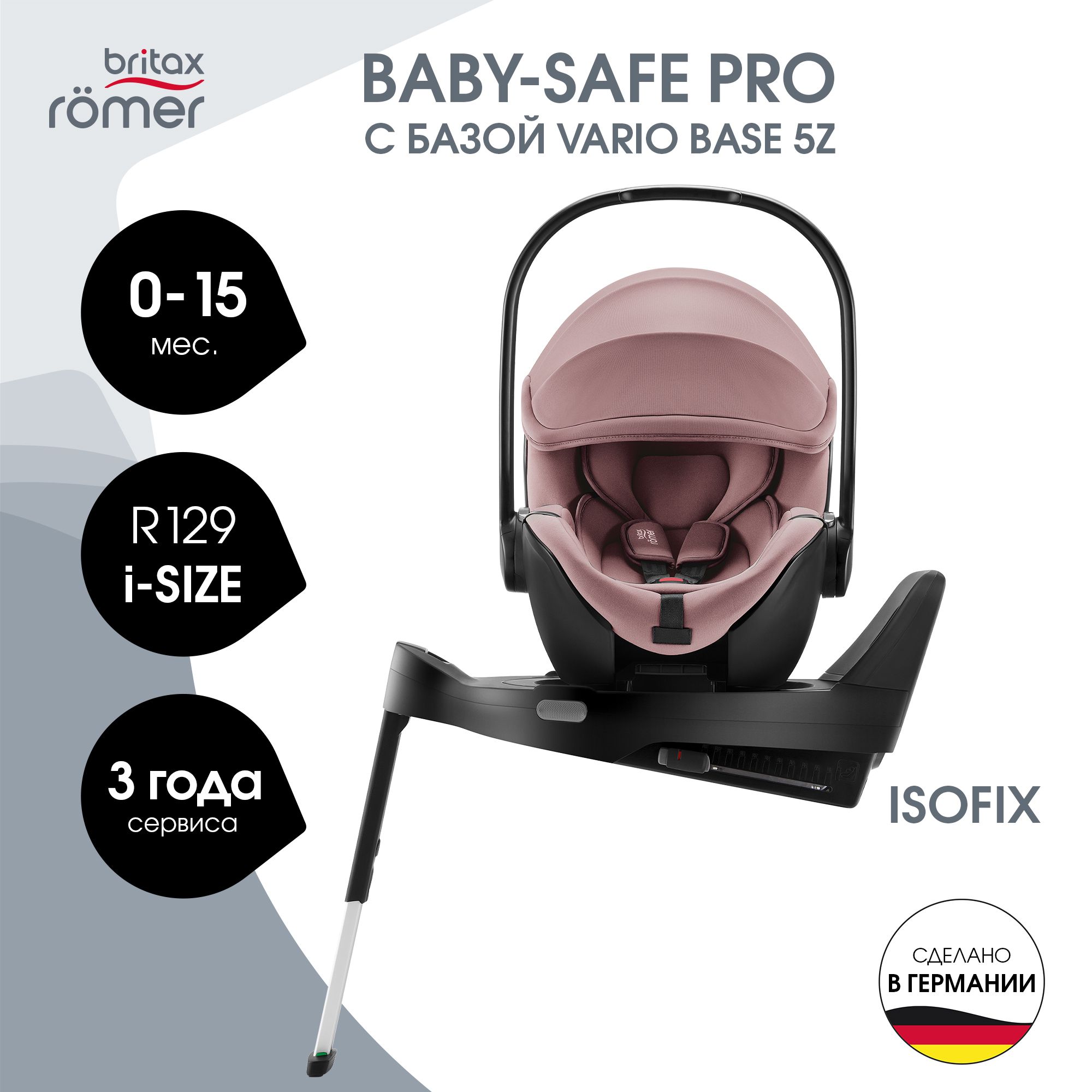 Автокресло Britax Roemer Baby-Safe Pro и Vario base Isofix 0+/1 (0-18 кг) - фото 1