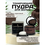 Тонирующая пудра GREENAURUM темно-коричневая