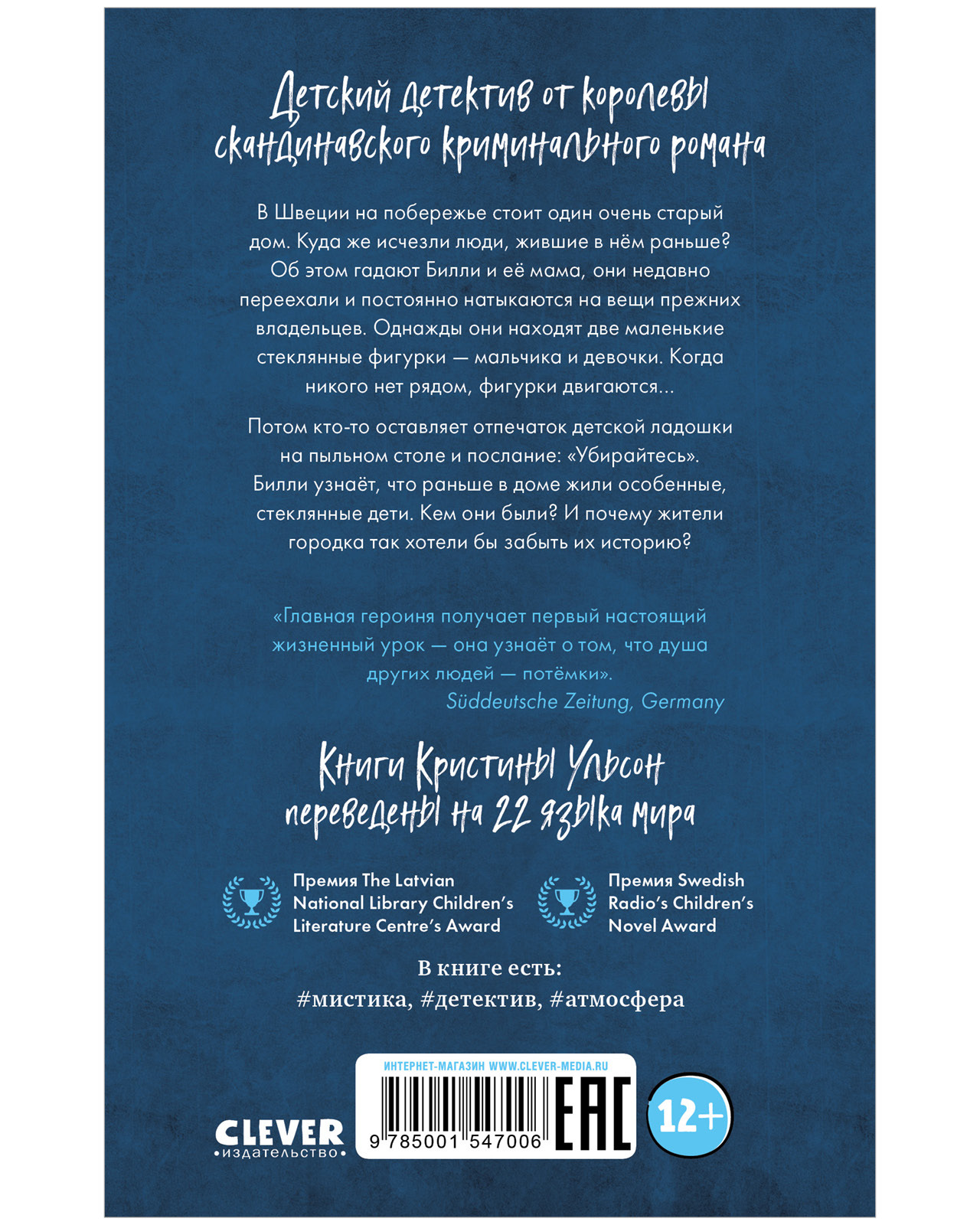 Книга Clever Издательство Стеклянные дети - фото 3