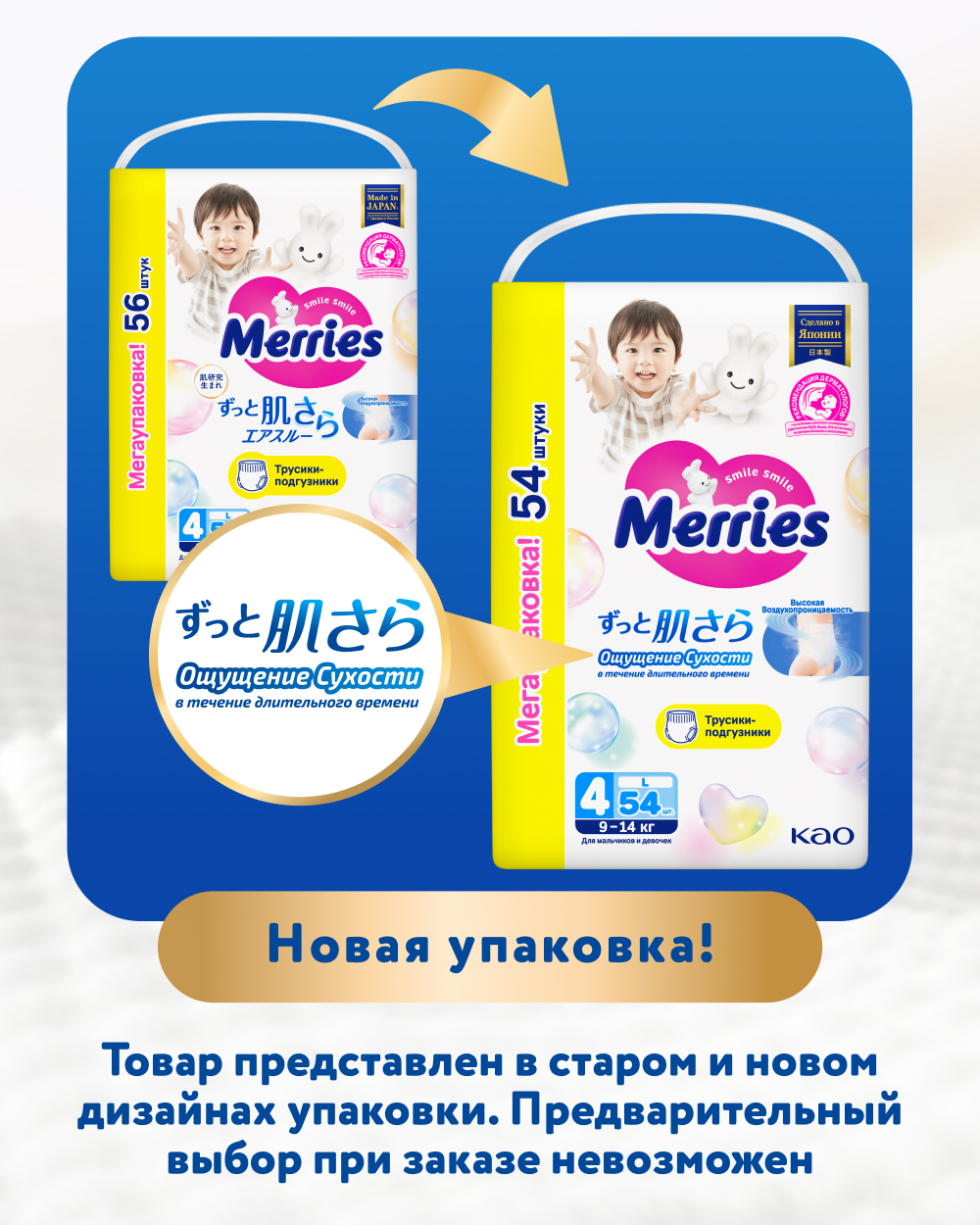 Трусики Merries L (9-14кг) 54 шт. - фото 2