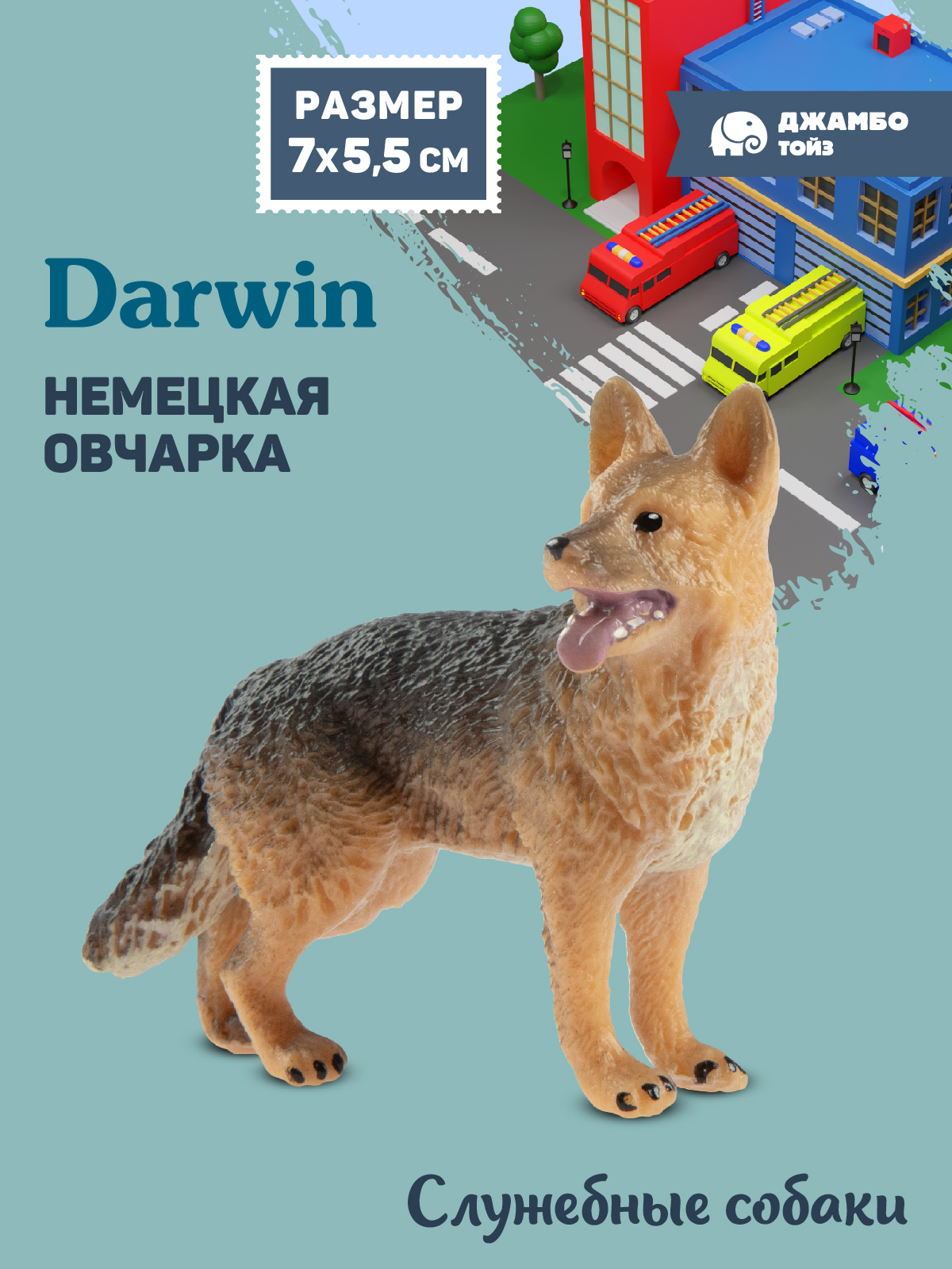 Фигурка DARWIN Собака Немецкая овчарка - фото 1