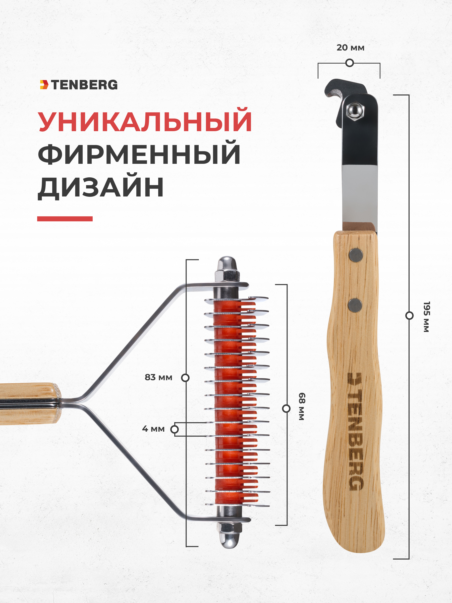 Стриппинг TENBERG Finesse wooden - фото 9