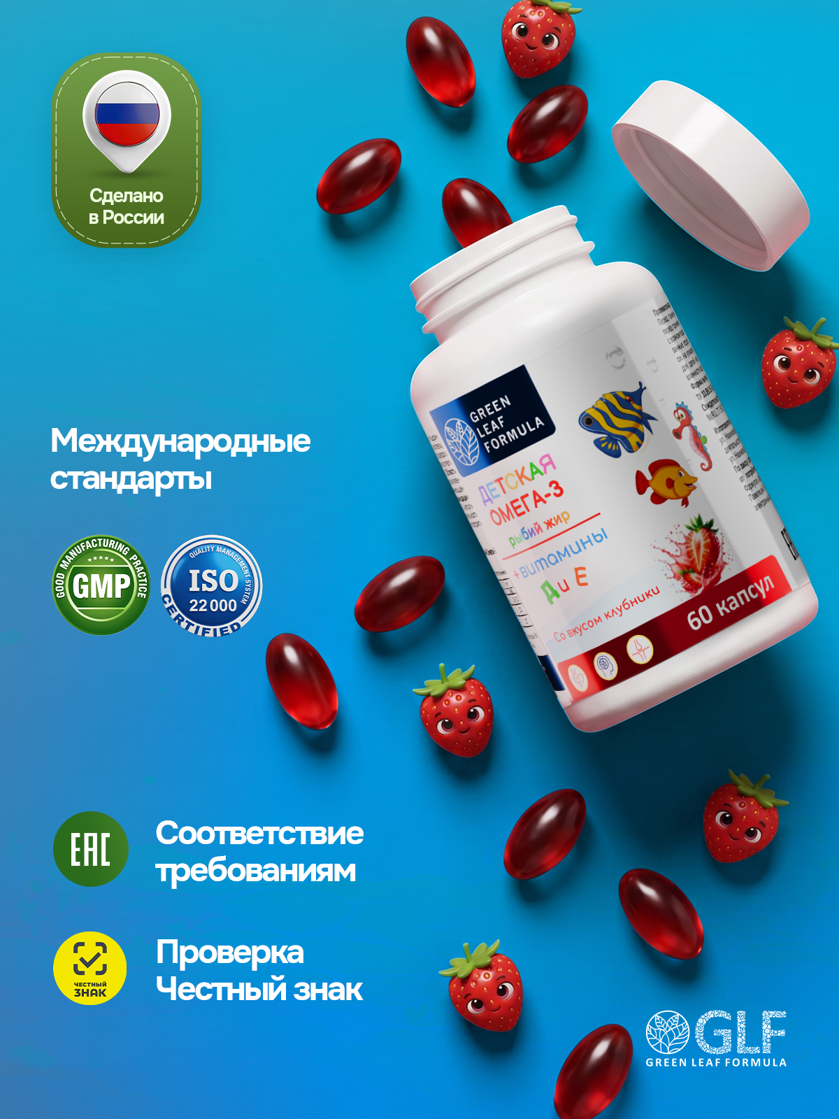 Омега 3 витамины для детей Green Leaf Formula рыбий жир с витамином D3 и Е со вкусом клубники 60 капсул - фото 11