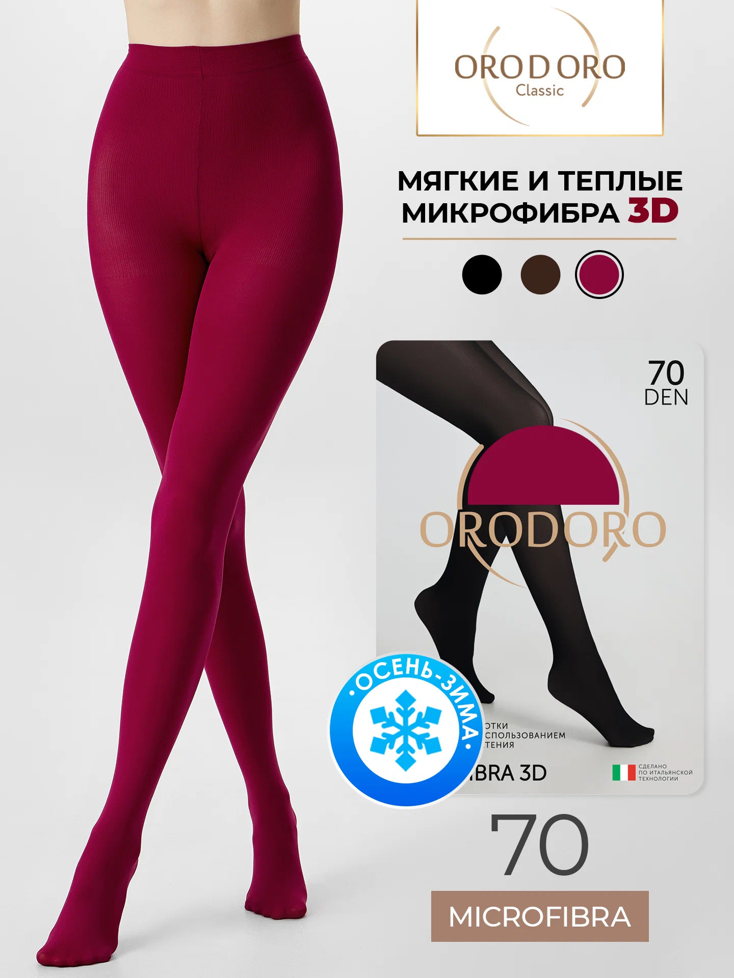 Колготки ORODORO 70 TS/70 TS N/bordo - фото 2
