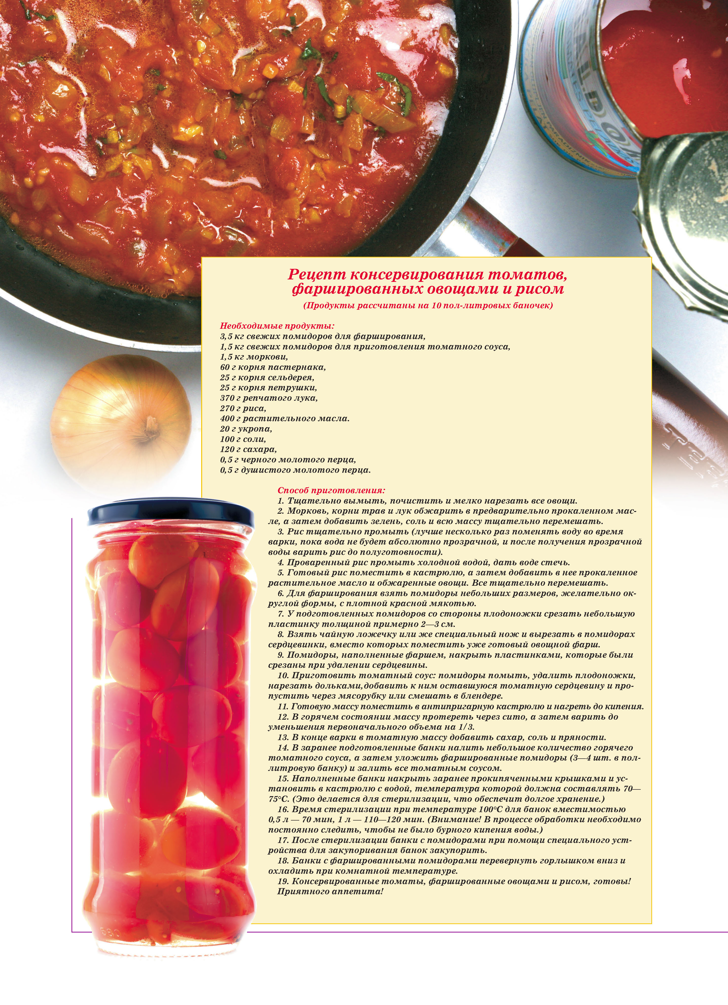 Книга Харвест 100 самых вкусных блюд на земле - фото 9