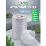 Лента атласная упаковочная Astra Craft 5 штук