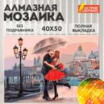 Алмазная мозаика Остров Сокровищ Прогулка под зонтом