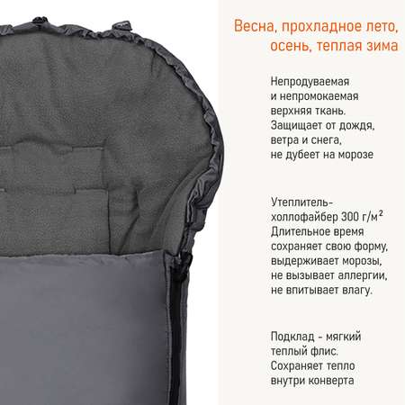 Конверт в коляску Чудо-Чадо Три сезона