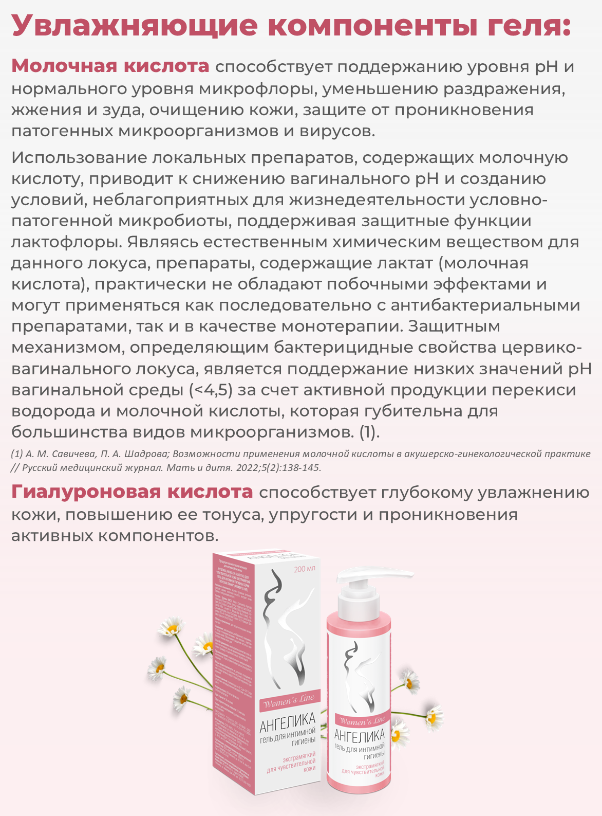 Гель Ангелика для чувствительной кожи экстрамягкий Sensitive 200 мл - фото 5