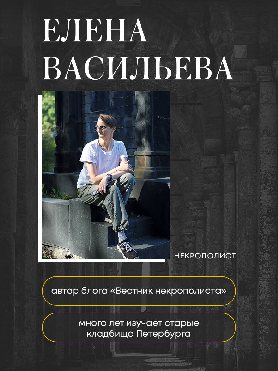 Книга БОМБОРА Азбука петербургских некрополей. Корабли, черепа, ангелы - фото 2
