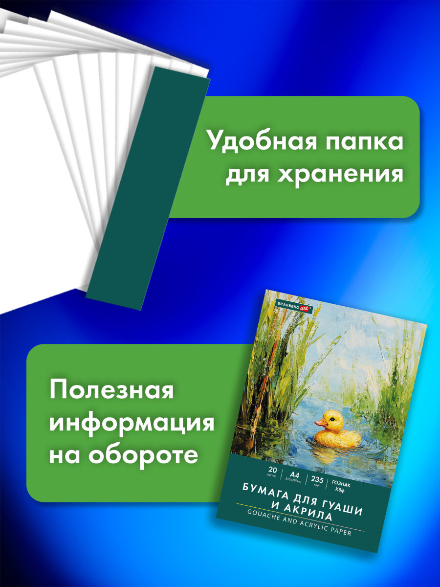 Художественная бумага Brauberg 20 лист. - фото 3