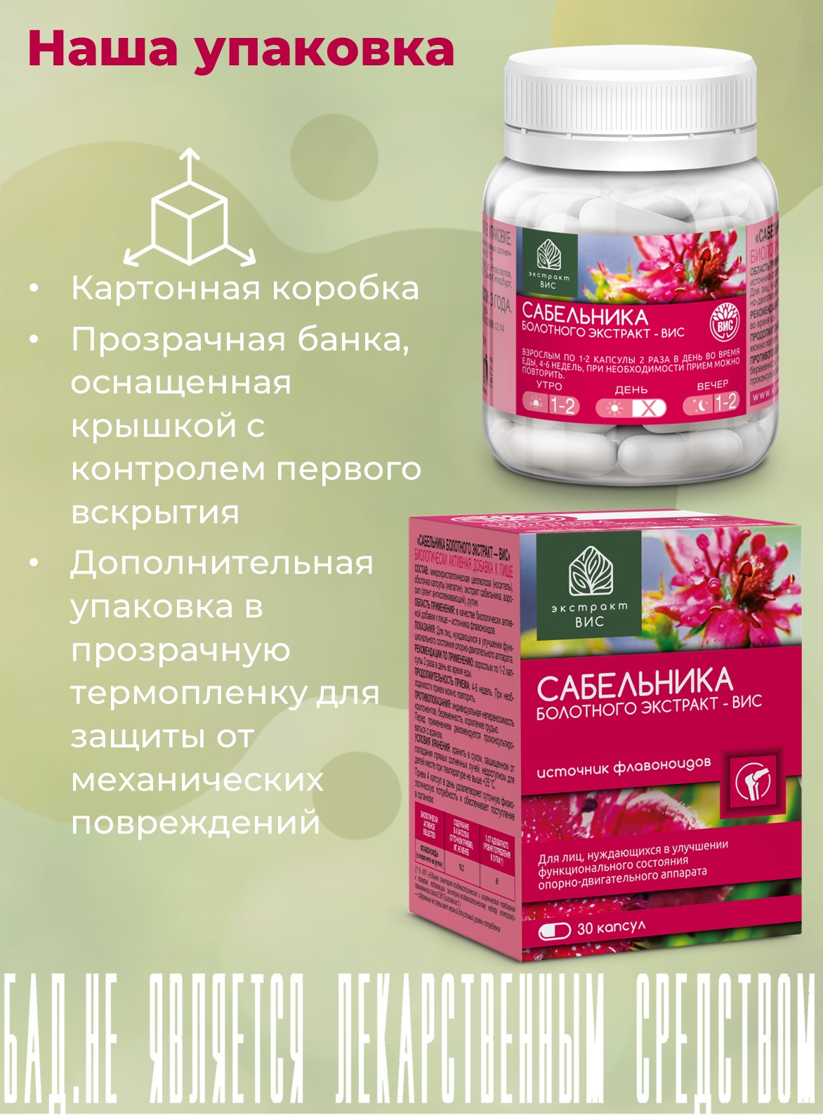 БАД Экстракт-ВИС Сабельника болотного капсулы №30 - фото 11