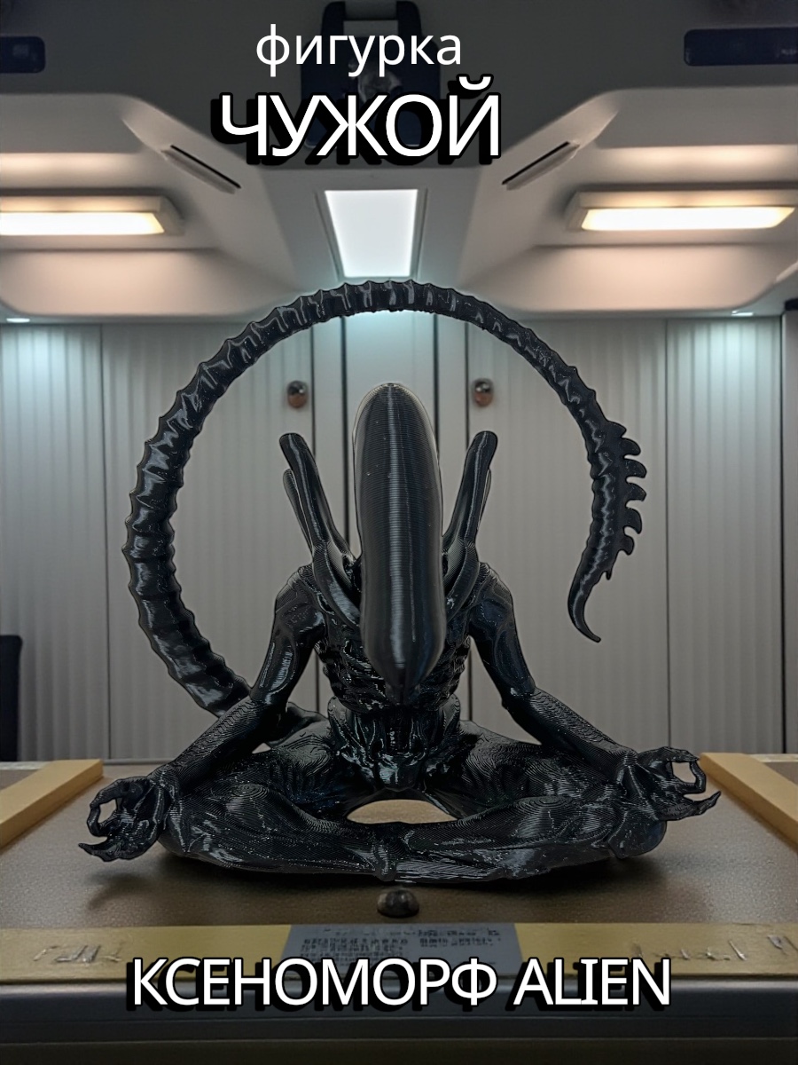 Фигурка Мадагаскария Чужой Ксеноморф чёрный - фото 1