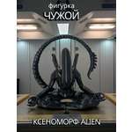 Фигурка Мадагаскария Чужой Ксеноморф чёрный