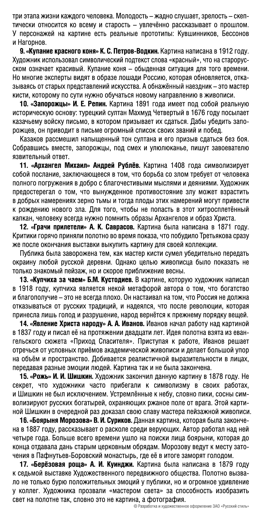 Настольная игра Русский стиль Мемо Картины художников - фото 11
