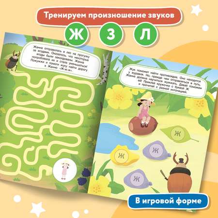 Набор из 3 книг Феникс Премьер Логопедические сказки. Ж-З-Л
