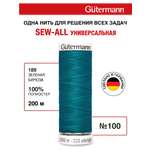 Нитки для шитья Guttermann 200м цвет 189