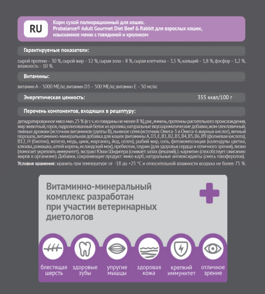 Корм сухой ProBalance Gourmet Diet для кошек с говядиной и кроликом - фото 3