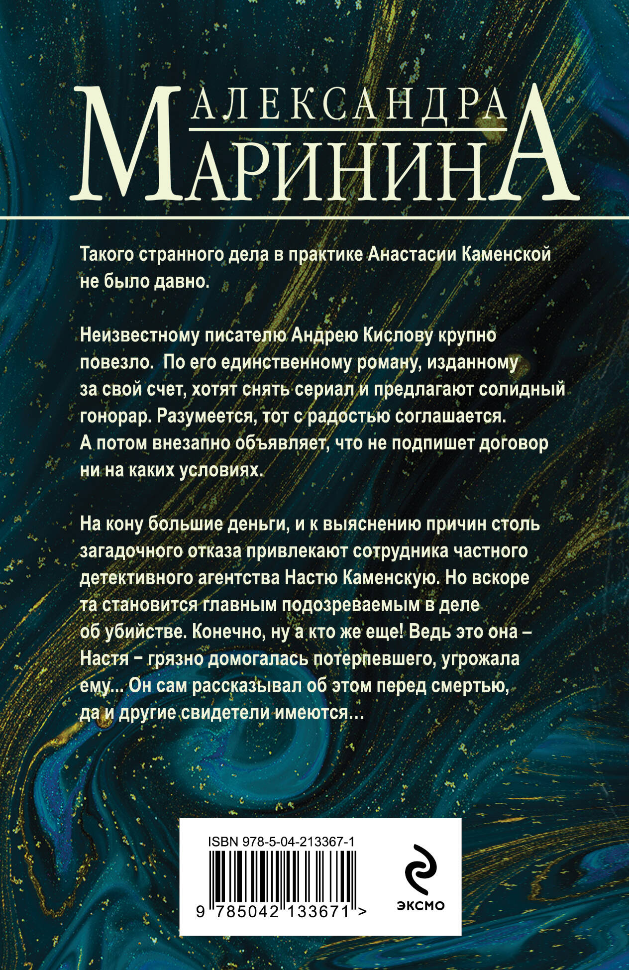 Книга Эксмо Безупречная репутация - фото 2