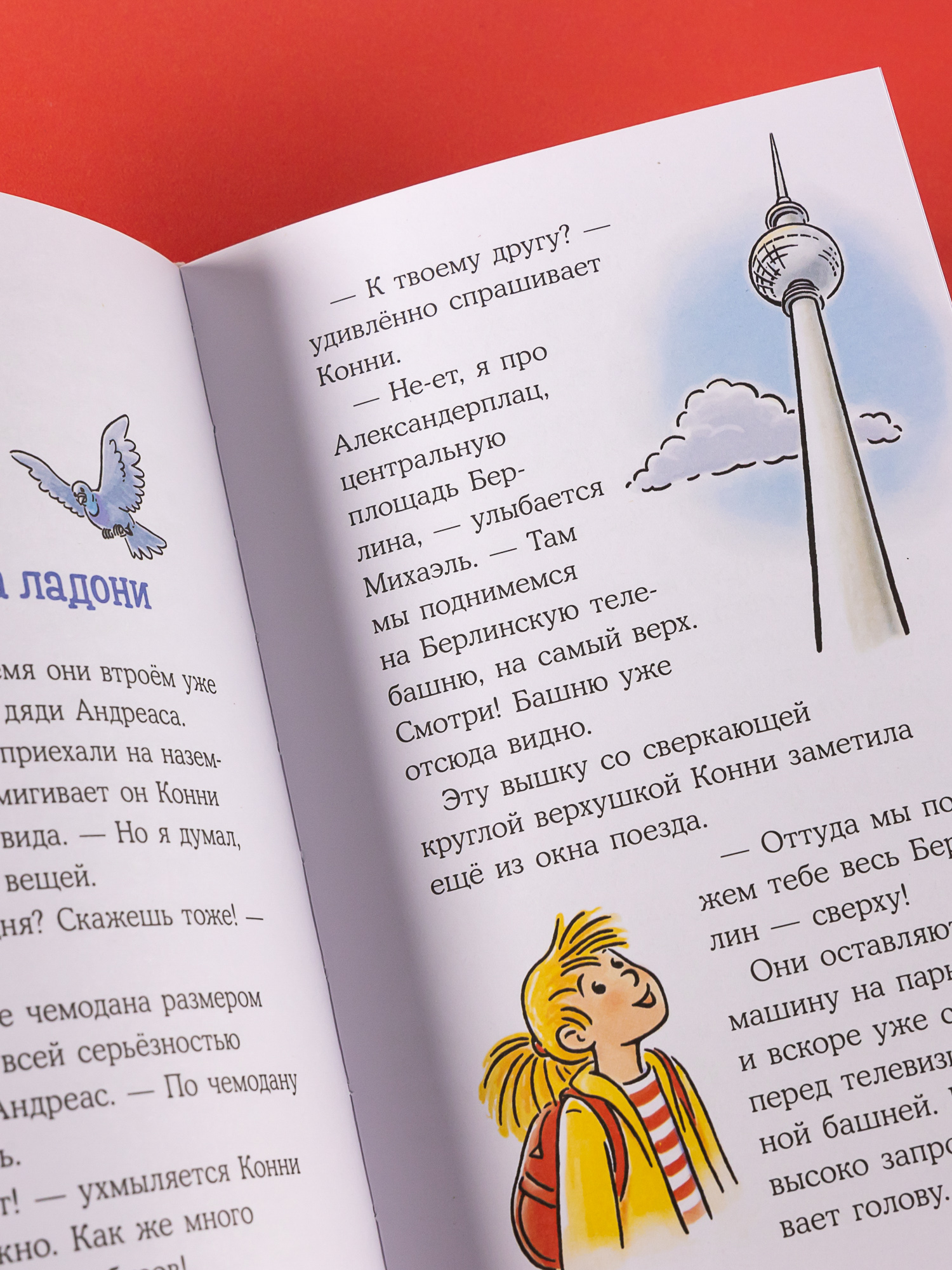 Книга Альпина. Дети Приключения в большом городе - фото 9