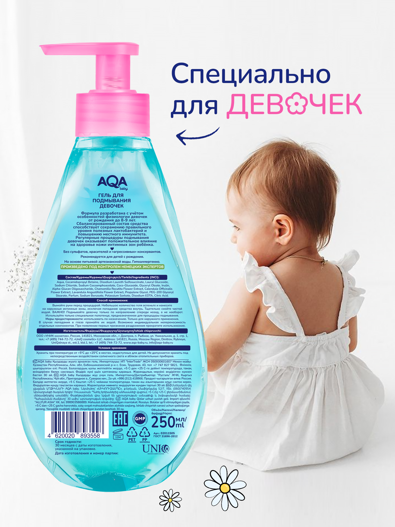 Гель для подмывания AQA baby для девочек 250мл с 0месяцев - фото 3