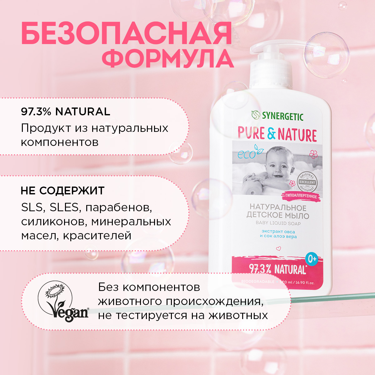Мыло жидкое Synergetic 500 мл - фото 6