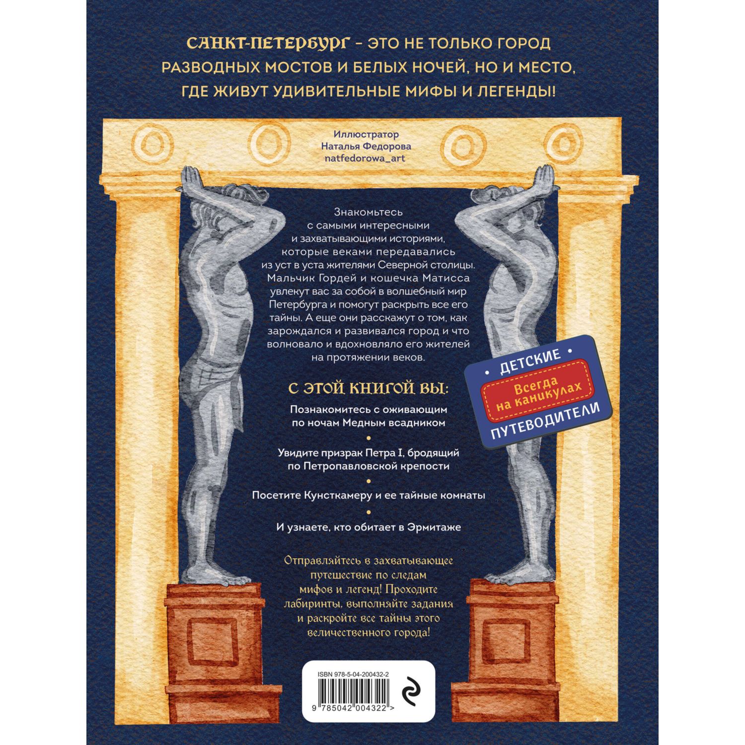 Книга БОМБОРА Мифы и легенды Петербурга для детей от 10 до 12 лет - фото 10