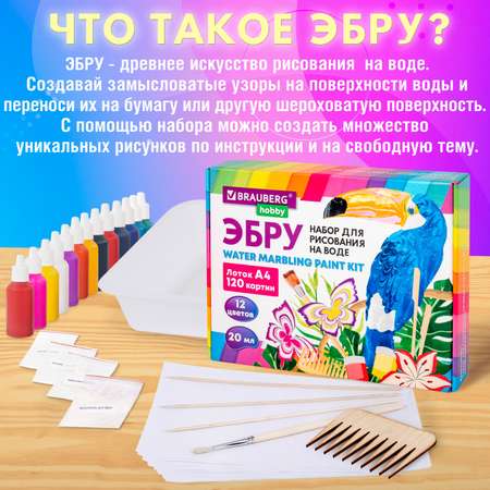 Набор для рисования Brauberg эбру